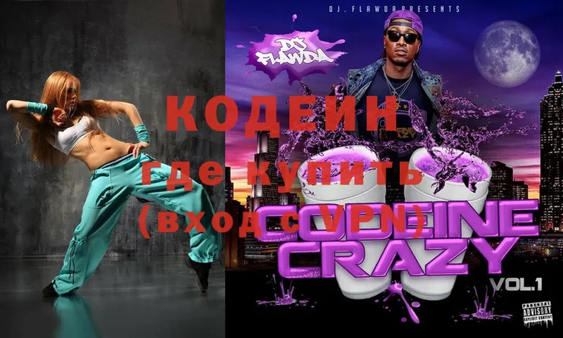 Codein Purple Drank  Каневская 