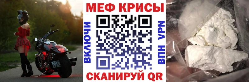 МЕФ мяу мяу  Каневская 