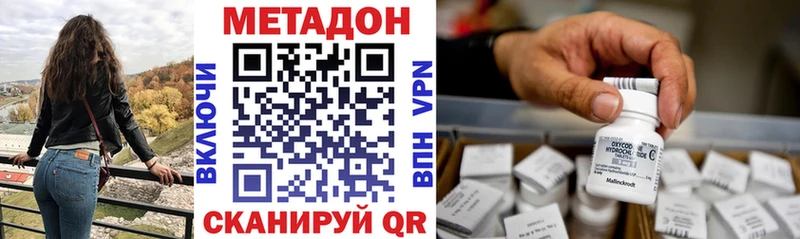 Метадон methadone Каневская